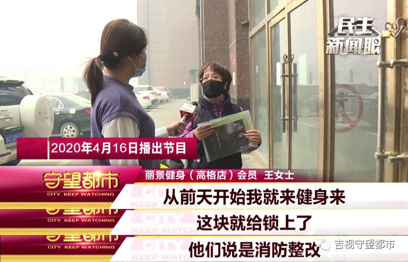 长春丽景健身最新消息,丽景健身关门事件