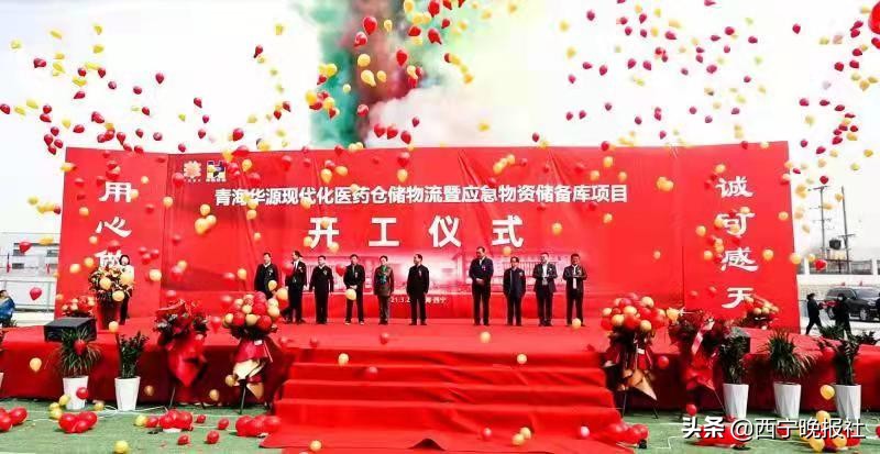 青海首家医药仓储项目落户高新区