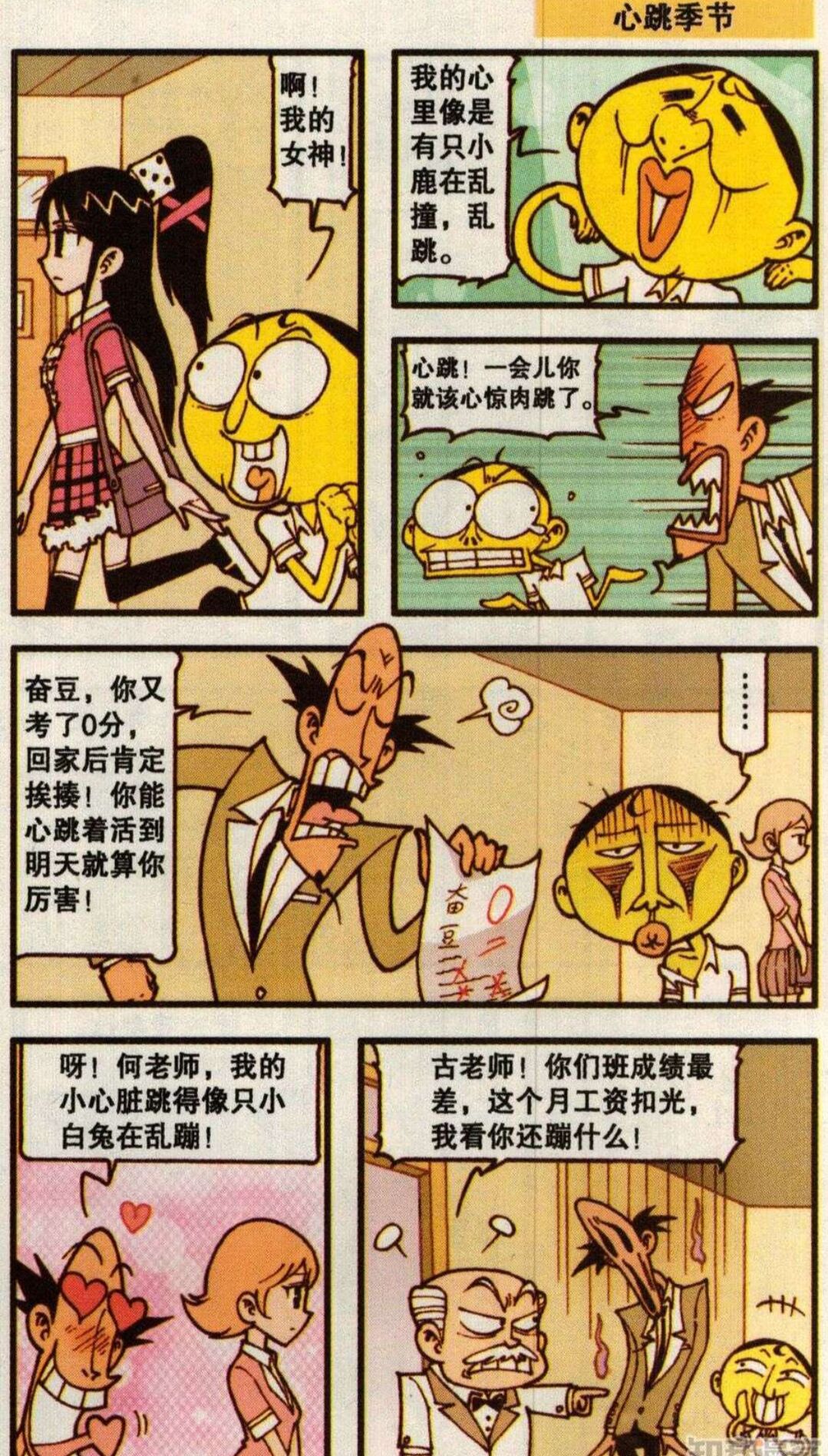 奋豆爸和星太奇,奋豆星太奇