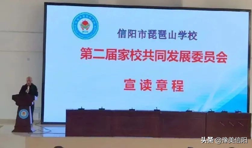 不忘初心同心同行—琵琶山学校第二届家校共同发展委员会成立大会