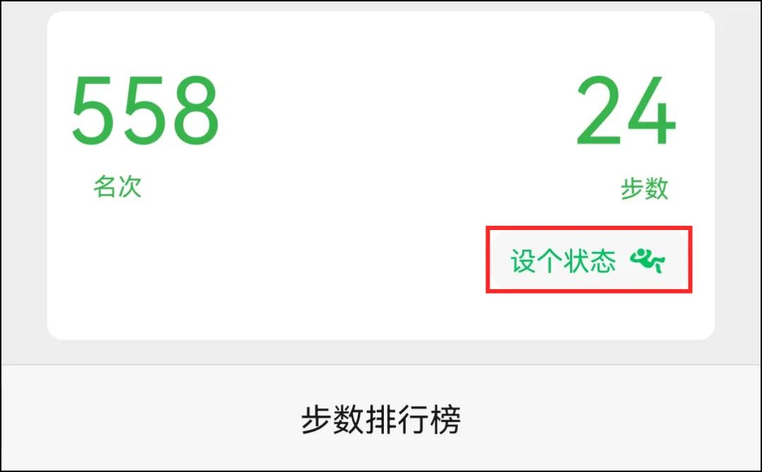 微信怎么设置步数动态,微信步数怎么在状态栏上显示