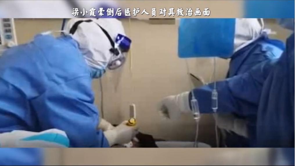 濯濯冰雪花,遗世满芳华,追忆战“疫”天使梁小霞