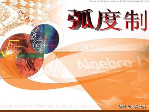 三角学最基本的公式,学习三角公式预备知识