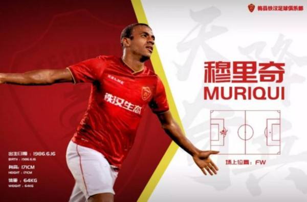 如果恒大还在巅峰,恒大穆里奇最新消息