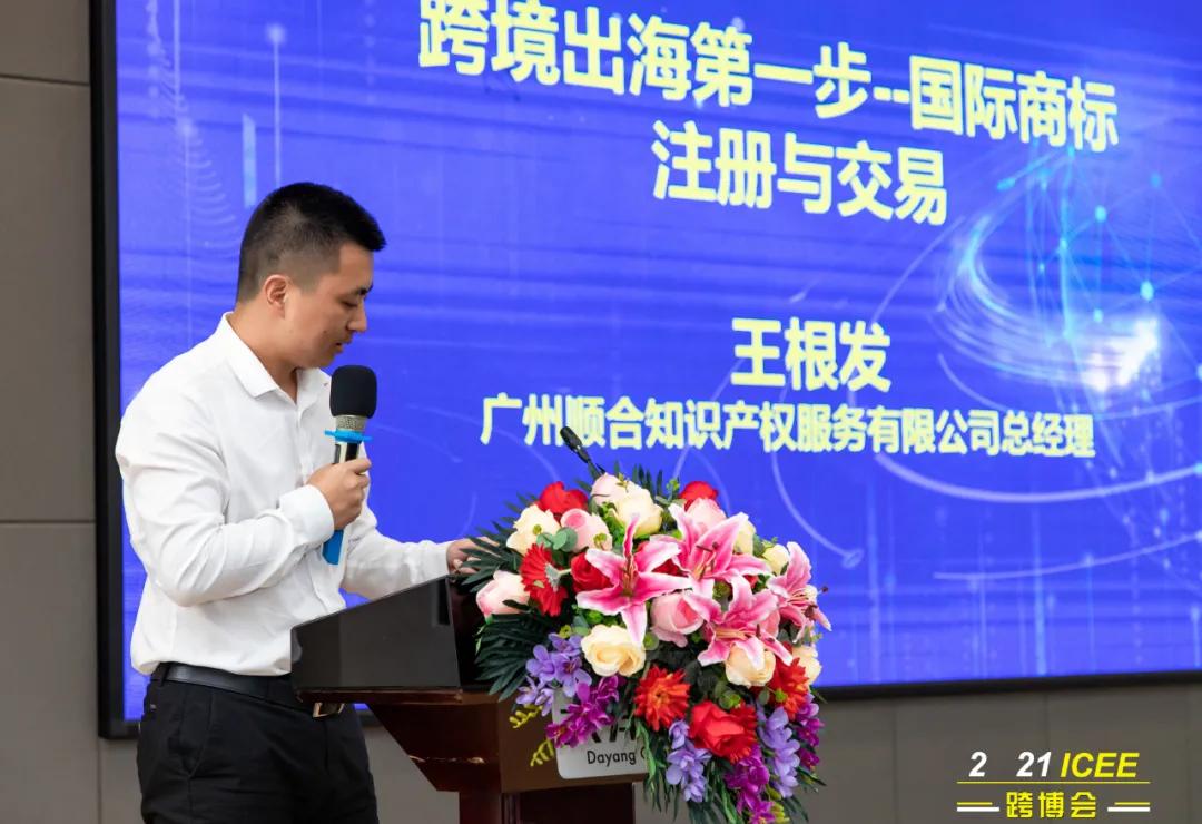 广东跨境电商创业分享会,跨境出海大会