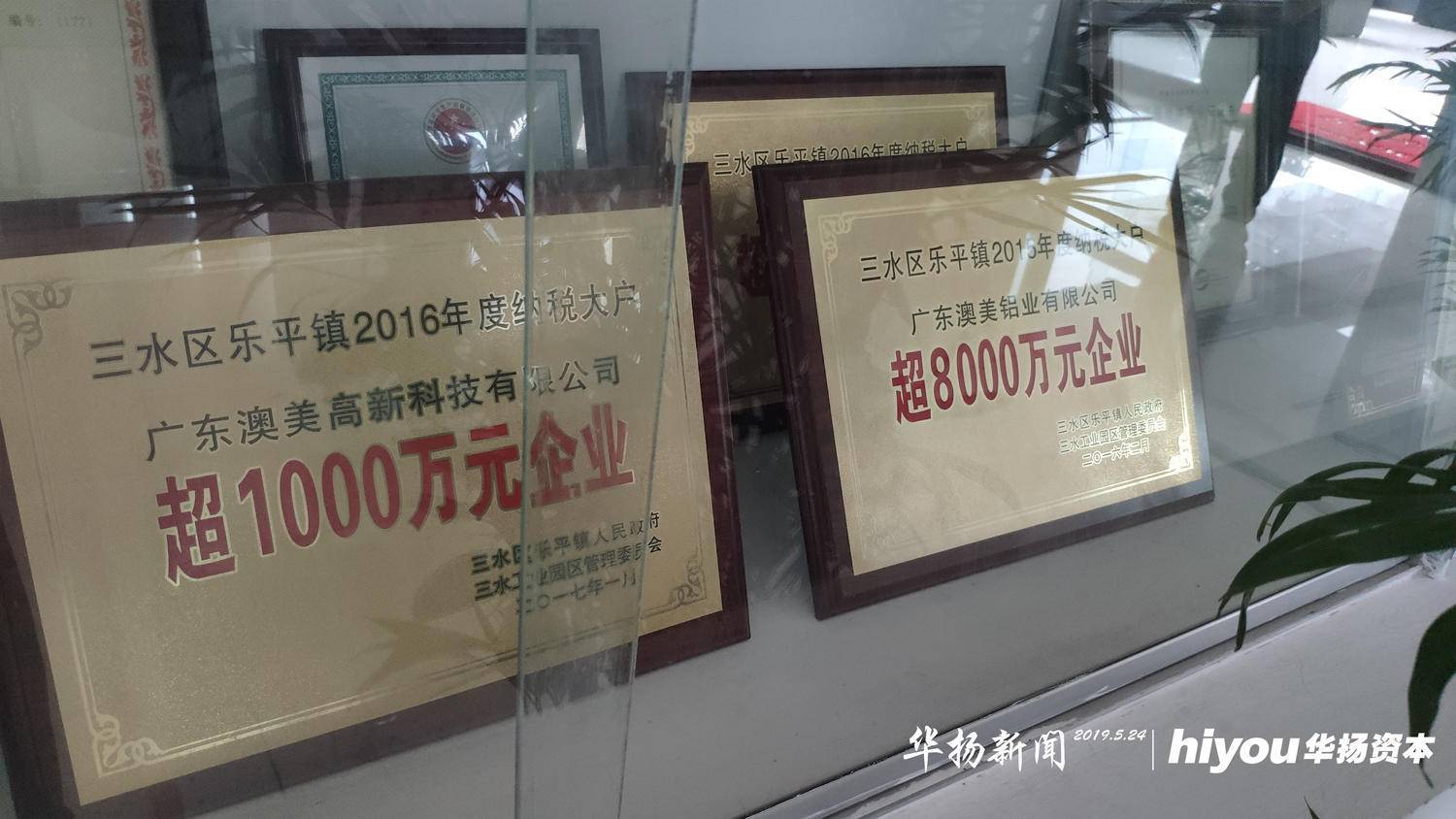 华扬新闻-华扬资本参访董秘研修班学员企业澳美铝业