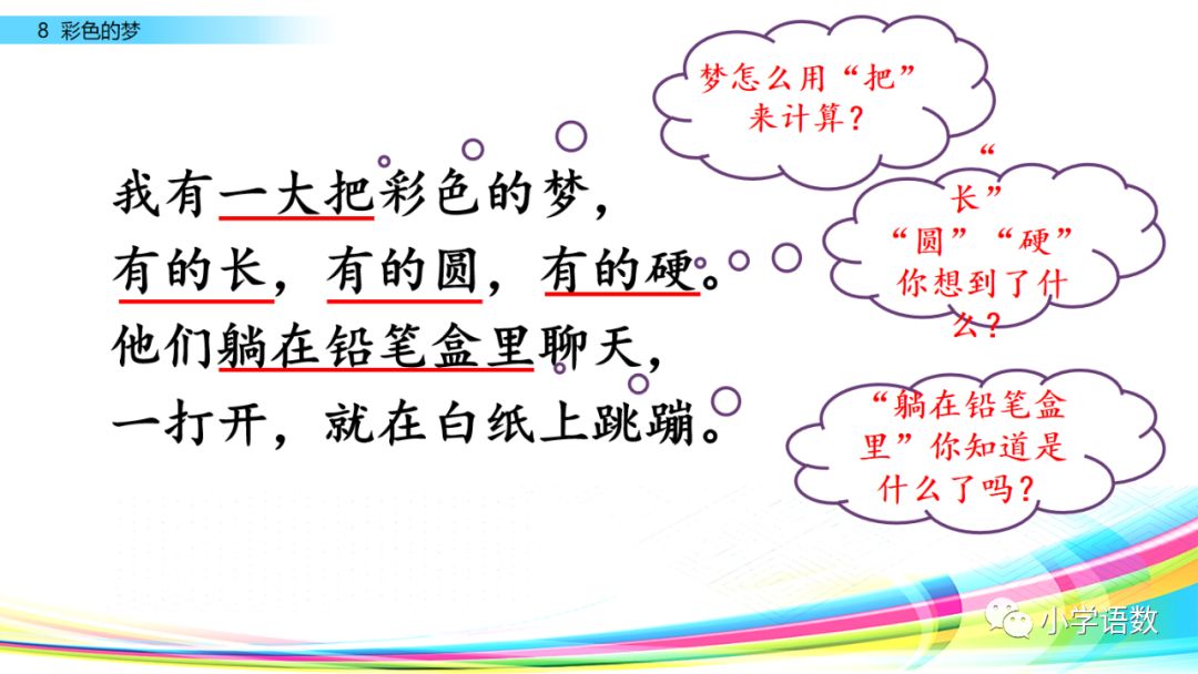 二年级下册语文彩色的梦教学视频,二年级语文下册彩色的梦教材全解