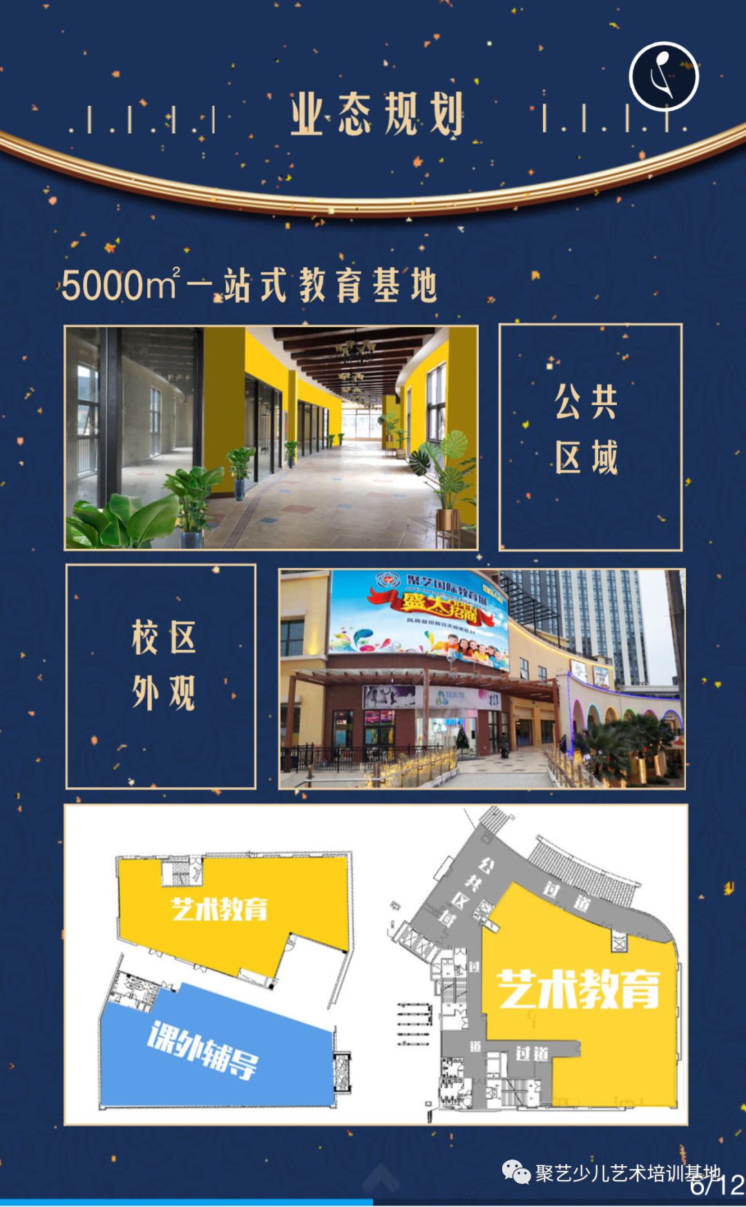 聚艺国际教育城,聚艺国际教育城宝立方校区