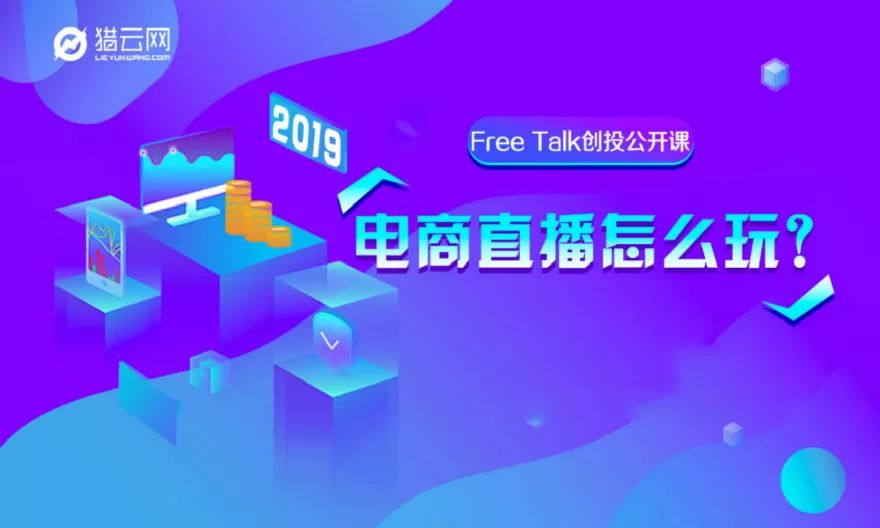 电商如何开始第一场直播带货,直播电商带货五大法则