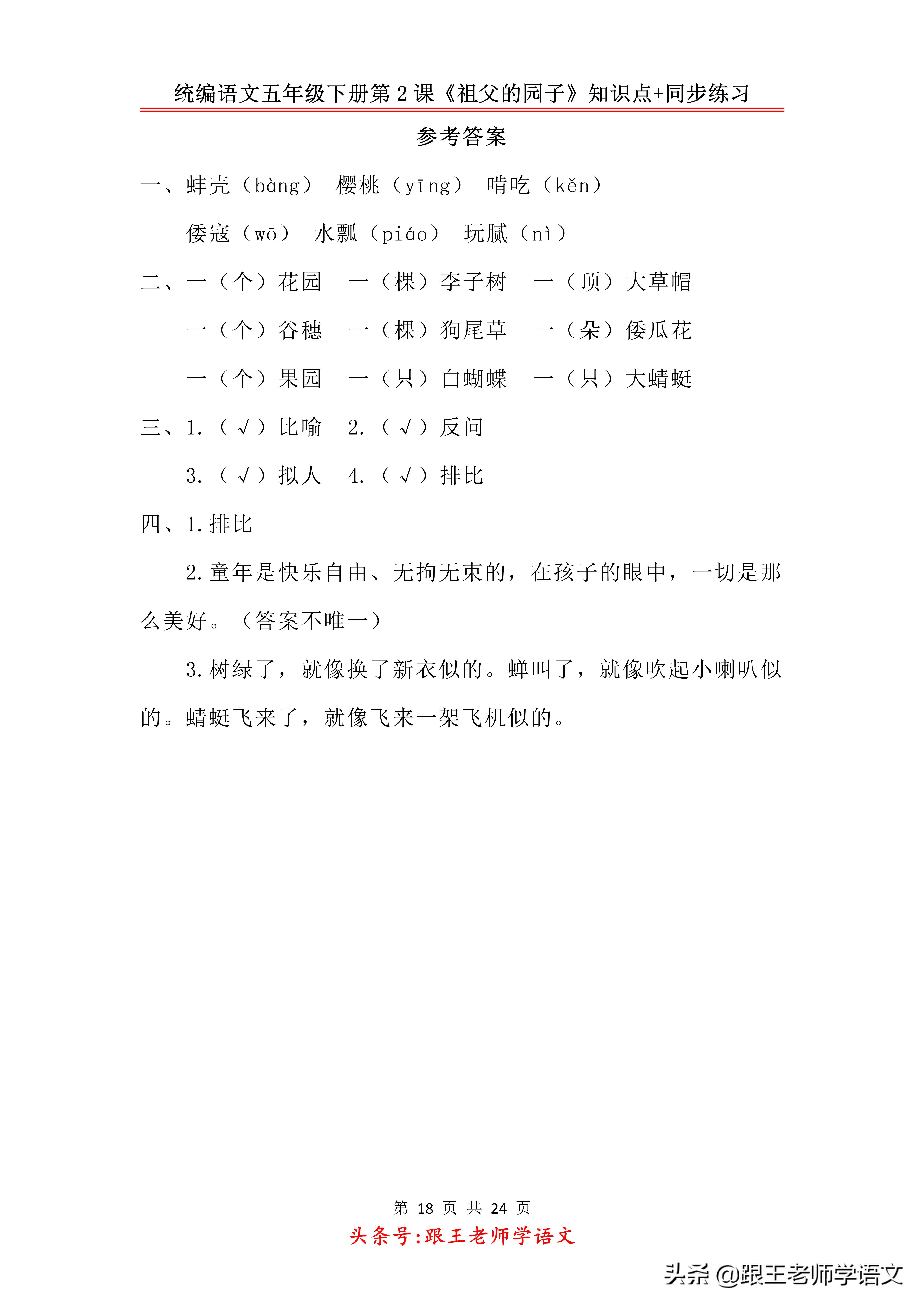 五下语文书祖父的园子预习笔记,五年级下册祖父的园子的好词好句