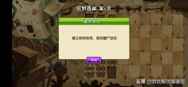 植物大战僵尸狂野西部第8天攻略,植物大战僵尸第20关狂野西部