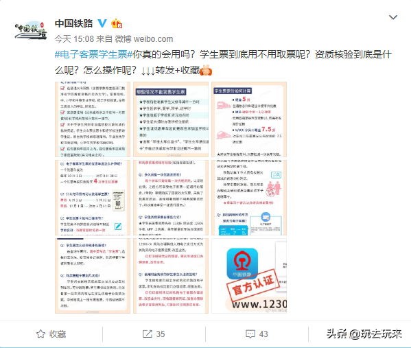 铁路12306使用教程学生,铁路12306学生票使用次数怎样合并