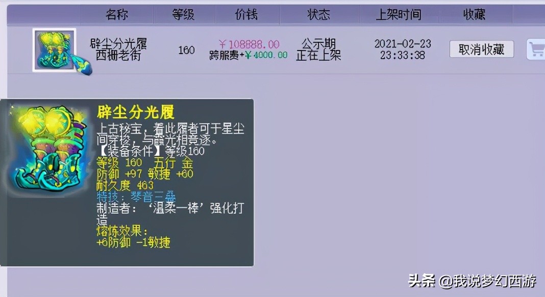 梦幻西游花了16万,梦幻西游花了1000万