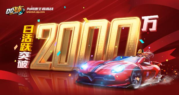 qq飞车十年发展史,2019年qq飞车人数统计