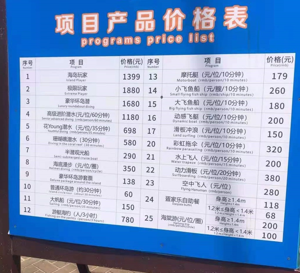 这里号称“中国马尔代夫”，连冯小刚也来取景，好吃好玩还不贵