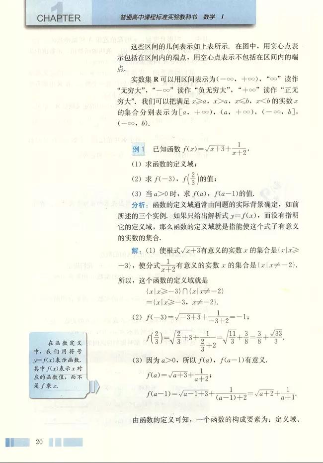 人教版高中数学必修一a版,2021高中数学必修一b版电子课本