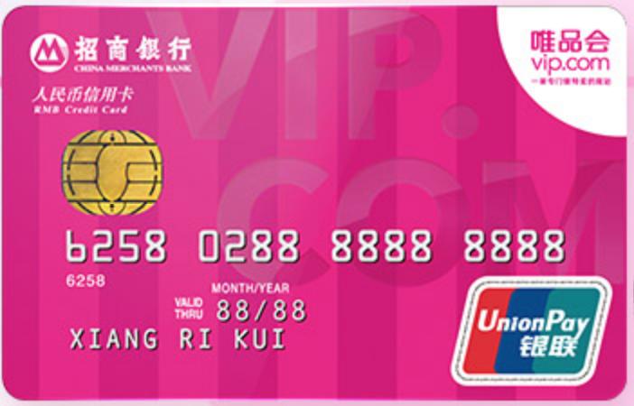 唯品会联名信用卡,唯品会里的信用卡哪个好