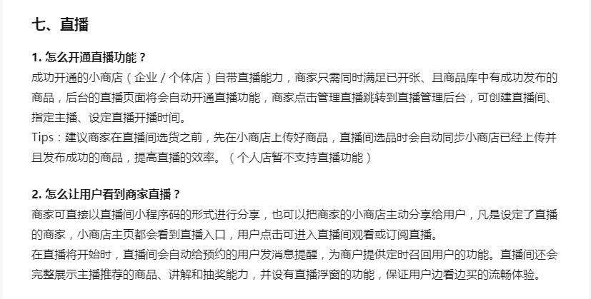 腾讯电商梦卷土重来，微信小商店到底好不好用？