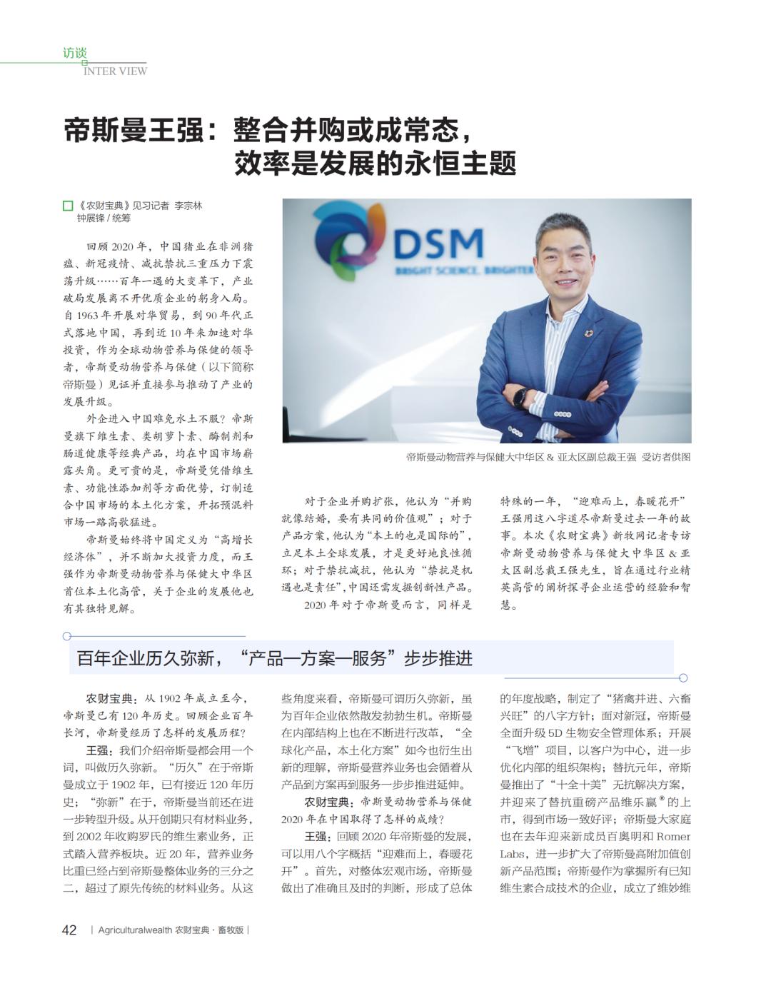 帝斯曼收购了哪些公司,帝斯曼收购巴斯夫