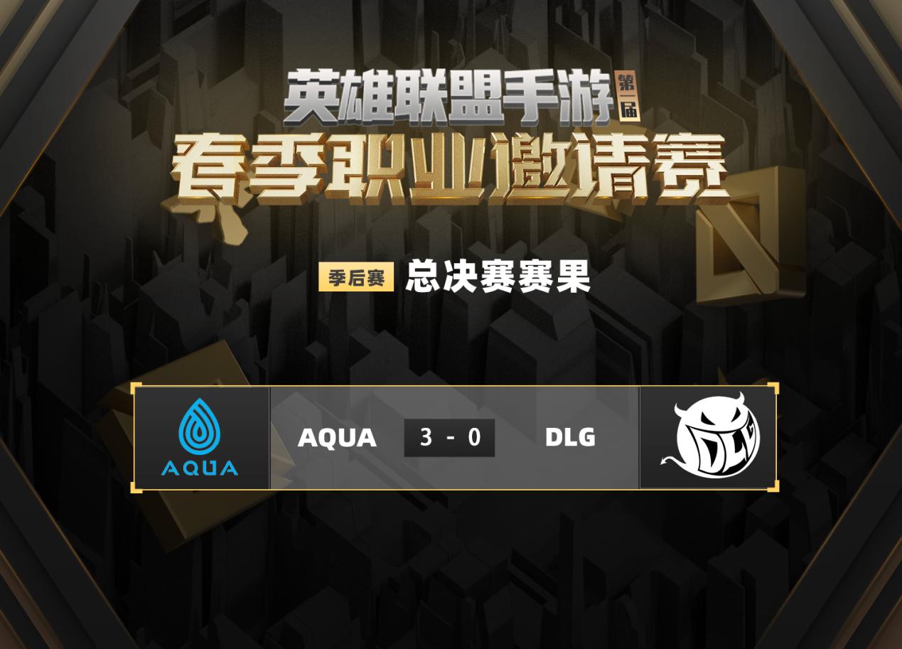 lol手游dkg夺冠,lol手游春季赛冠军阵容