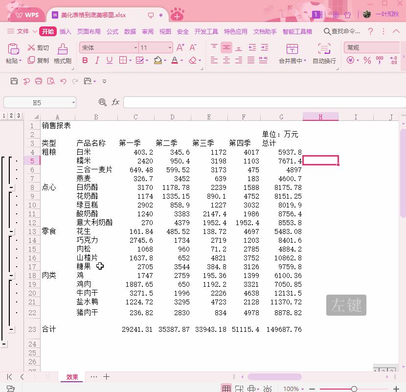 职场excel技巧如何快速美化视频,excel表格怎么取消一键美化