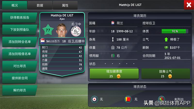 足球经理官方攻略之小妖培养篇,足球经理怎么练小妖