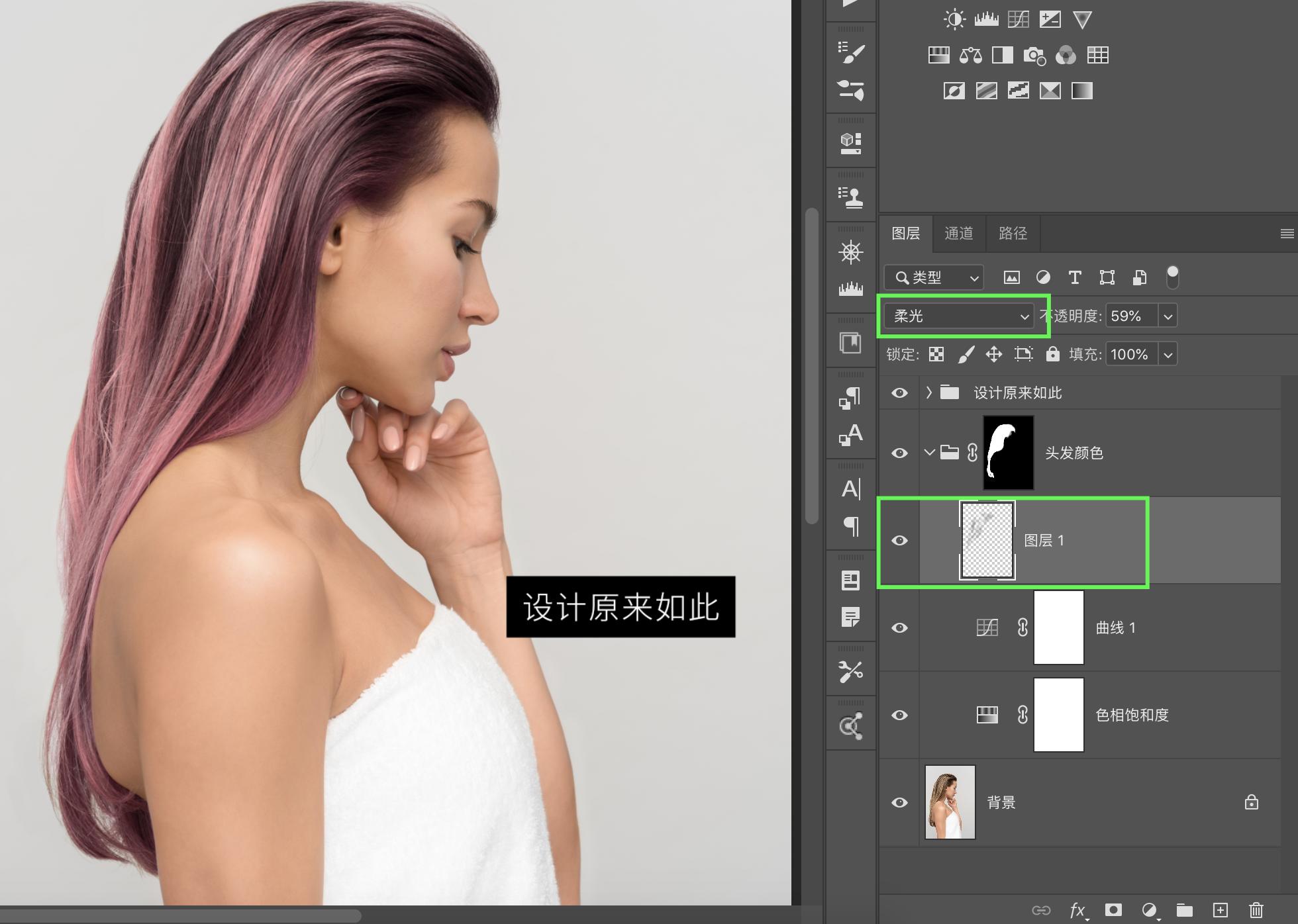 ps头发两种颜色怎么调至一样颜色,教你用ps快速更改头发颜色