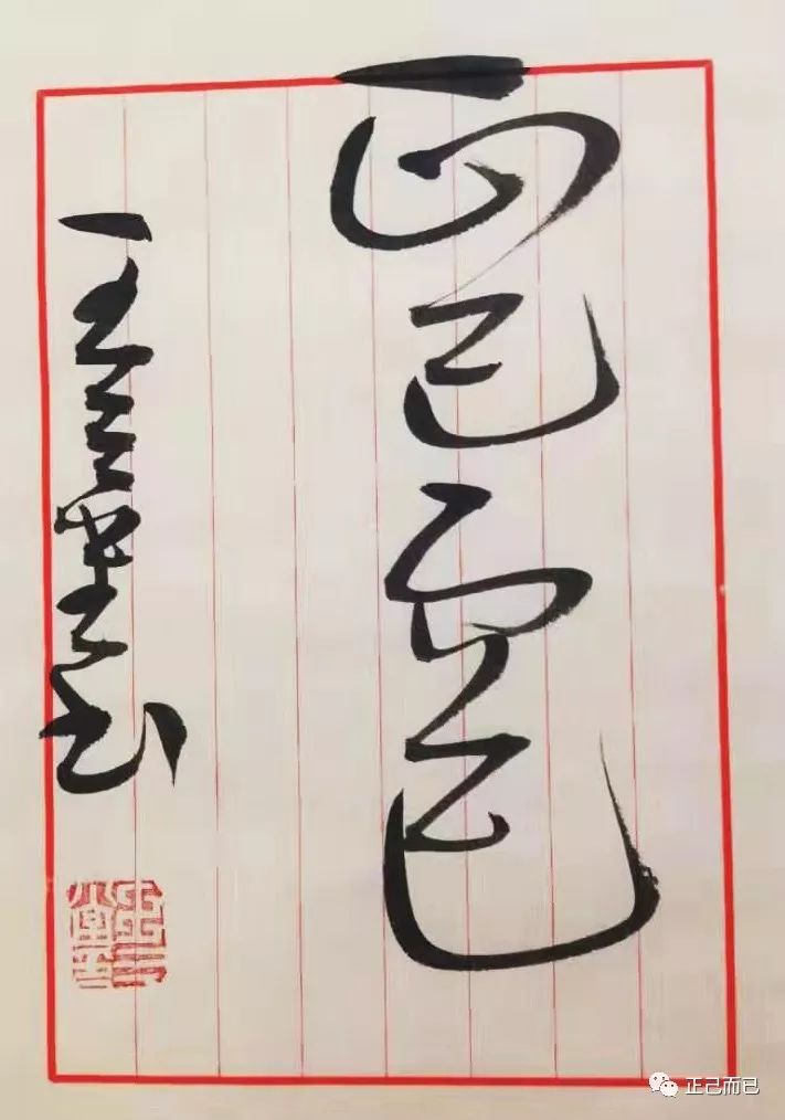 《日日有感日日谈》序言——看似寻常最奇崛