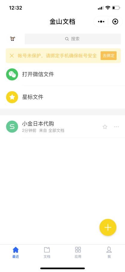 有了金山文档,直男也能稳稳当当做代购了