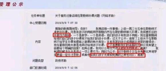 家长举报老师给自己孩子补课后续,家长举报老师补课孩子遭霸凌