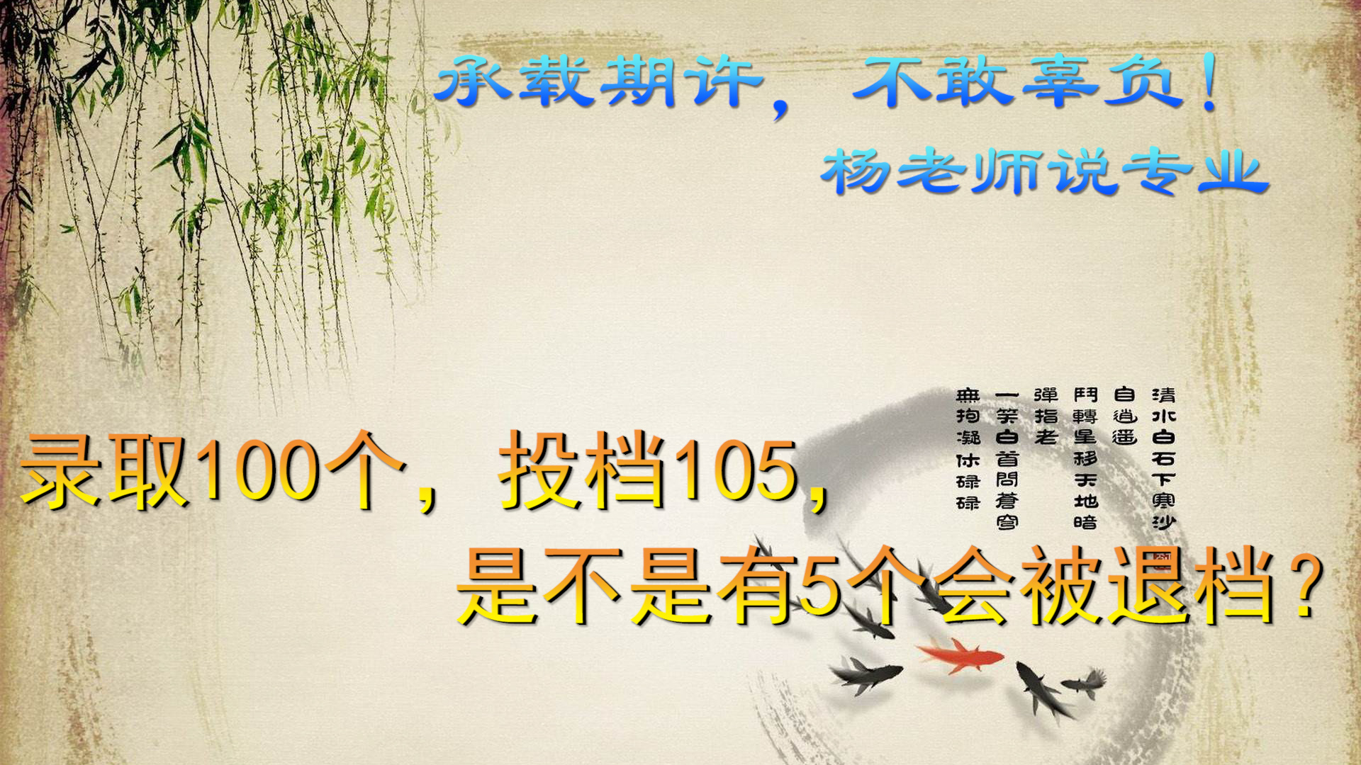 录取100个，投档105，是不是有5个会被退档？