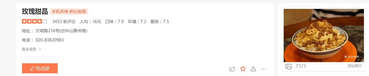 吃到自己破产！篇十六：来广州旅行传统甜品吃哪家？看这篇就够了