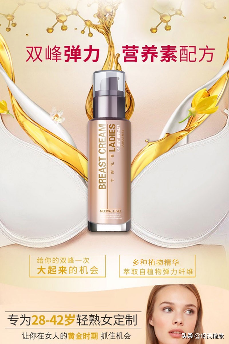 佰氏健康丰胸乳霜欢迎微商ODM大品牌输出