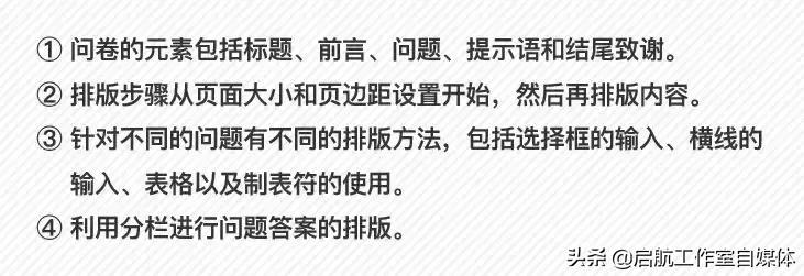 问卷快速排版,排版问卷