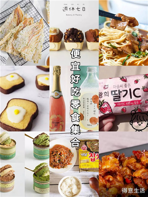 推荐无限回购的零食,强推的零食