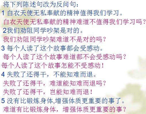 四年级小学语文句式转换归纳,小学语文必考题型句式转换技巧