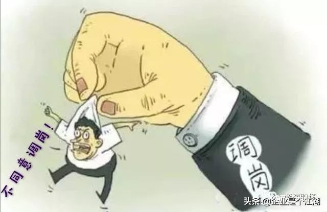 因调岗被迫离职怎样维护自身权利,私企以调岗形式逼离职怎么办