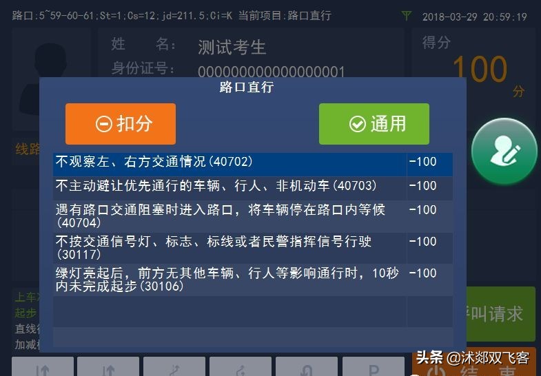 科目三考试全部评判标准及详细分析，提前预习轻松应对科目三