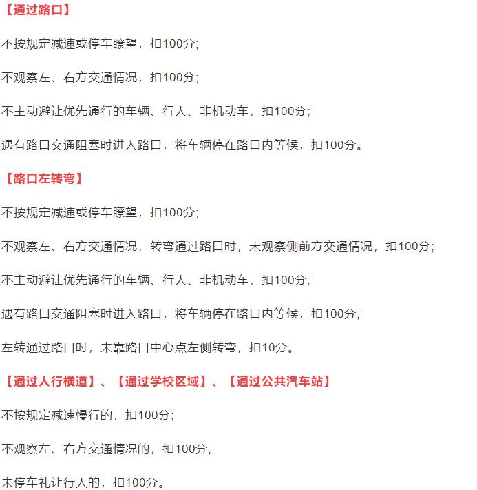 驾考科目三扣分怎么查询,驾考科目三考试评分扣分标准