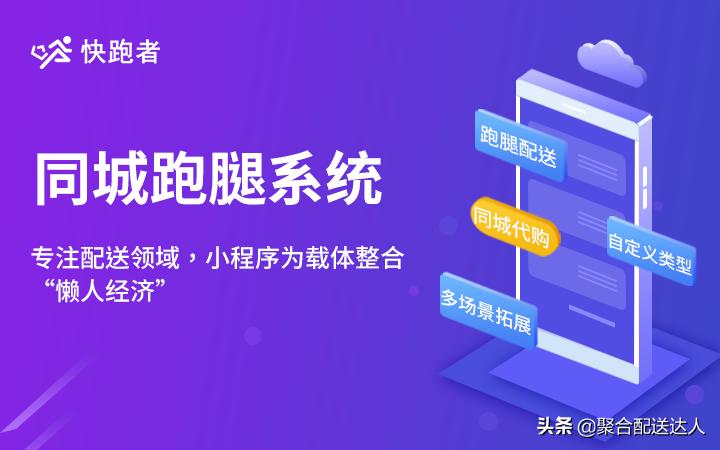 做同城跑腿加盟大平台还是自己干,同城跑腿市场前景
