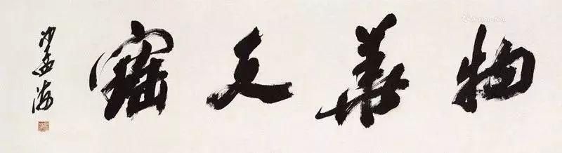 文玩折扇可题字上善若水,上善若水四句经典诗句书法