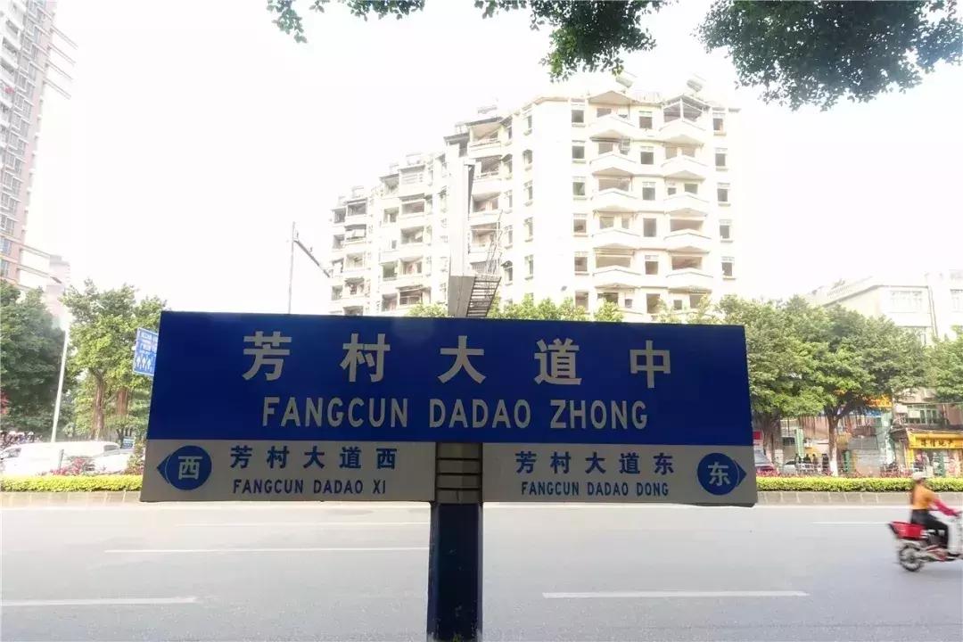 广州人熟悉的芳村，正在消失......