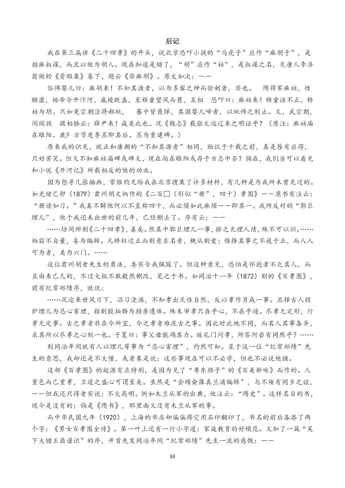 朝花夕拾全文读书笔记,朝花夕拾全文原文