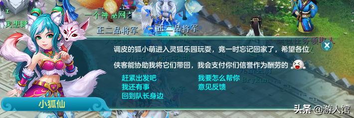 《神武4》电脑版灵狐乐园任务攻略，信誉加倍助力角色成长