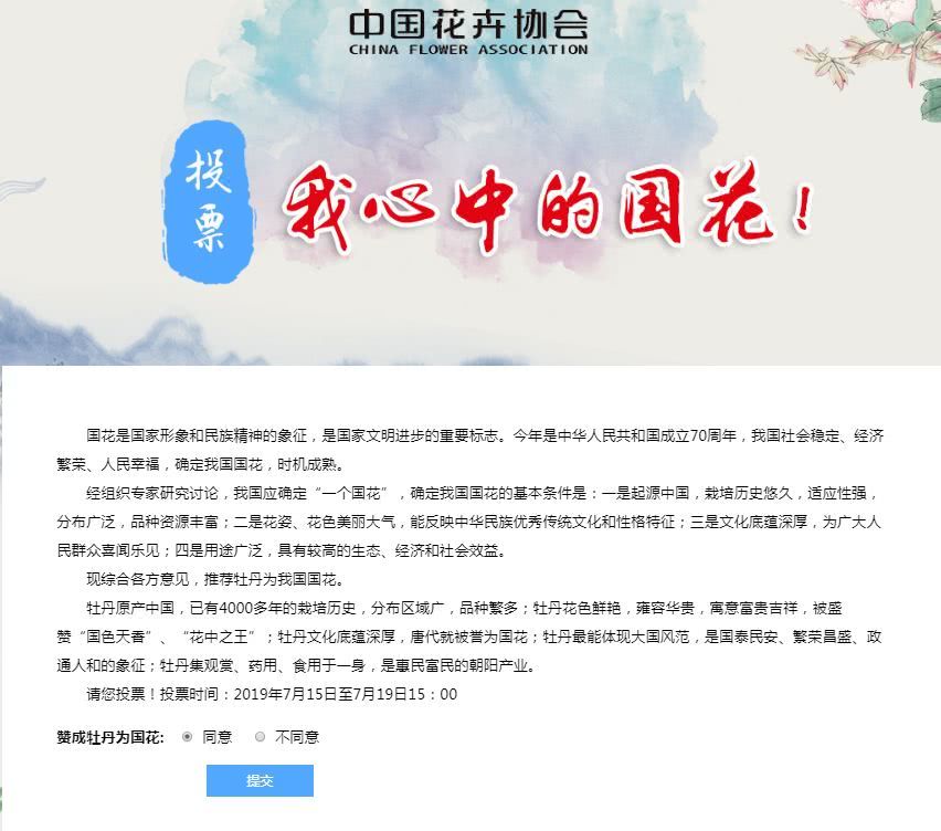 中国花协推荐牡丹为国花评述,中国花卉协会牡丹国花