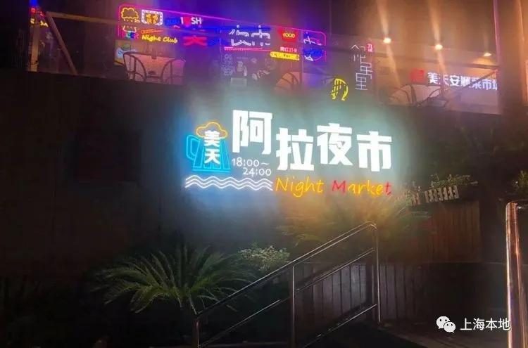 魔都十大必逛街区,上海逛吃夜市