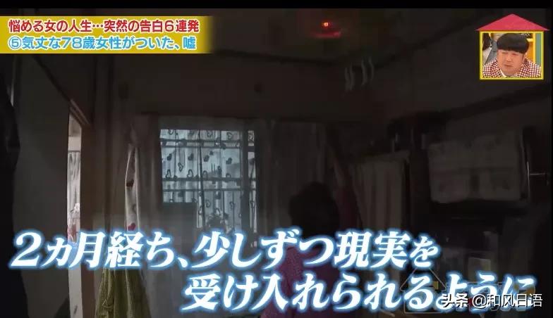东京电视台节目“可以跟你回家吗”，78岁奶奶为何撒了一个谎？