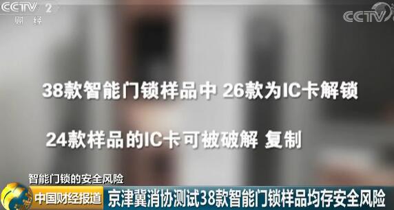智能门锁真的安全么视频,智能门锁有哪些风险