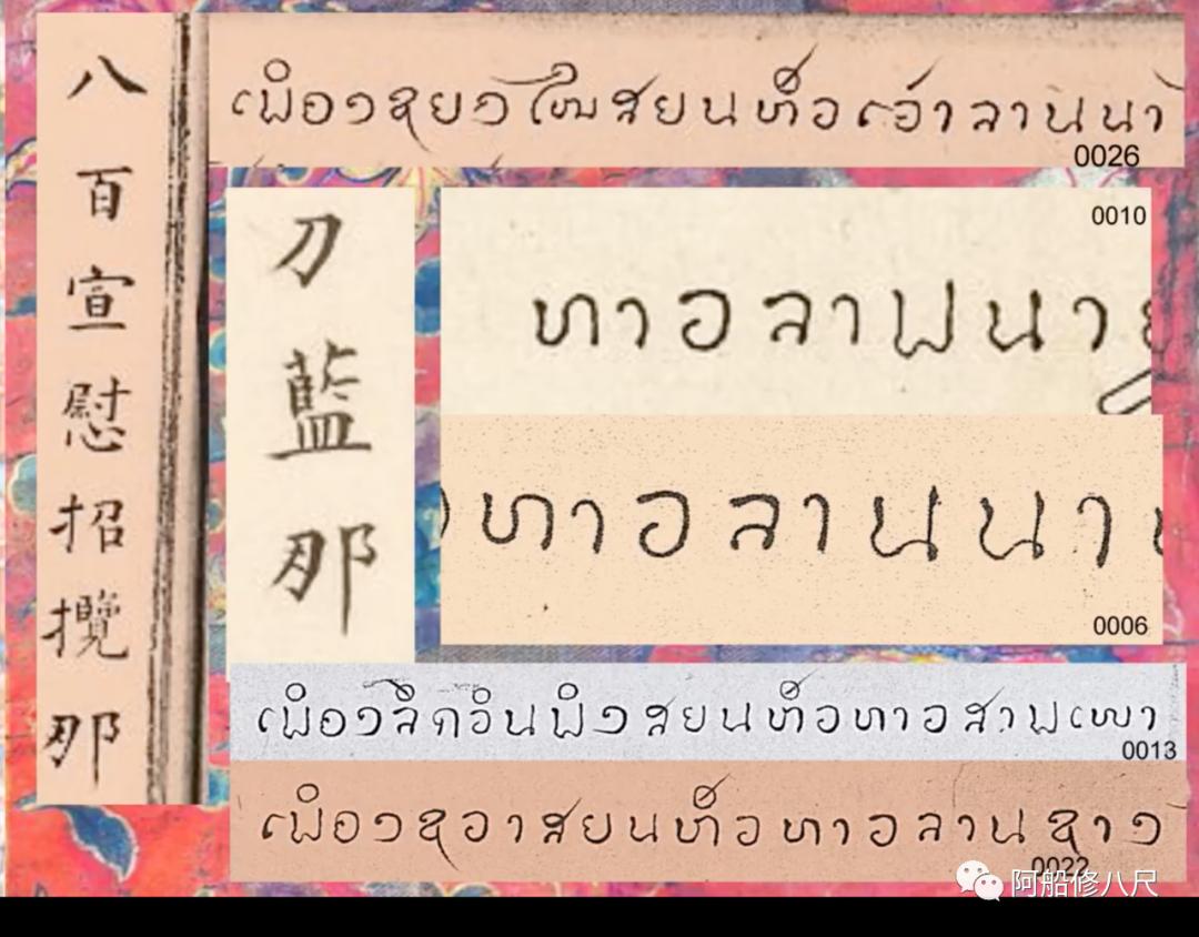 老挝文字来历,老挝文字拼音