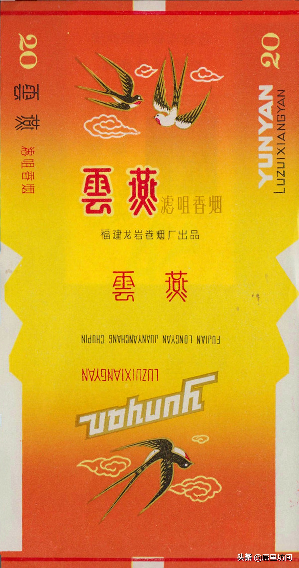 云霄香烟烟标,福建老烟系列